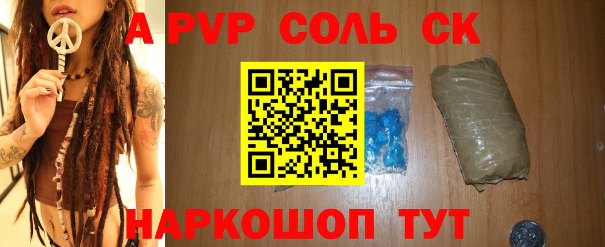 Ялуторовск  A PVP Crystall  Альфа ПВП СК  Alpha-PVP мука  Вход с VPN 