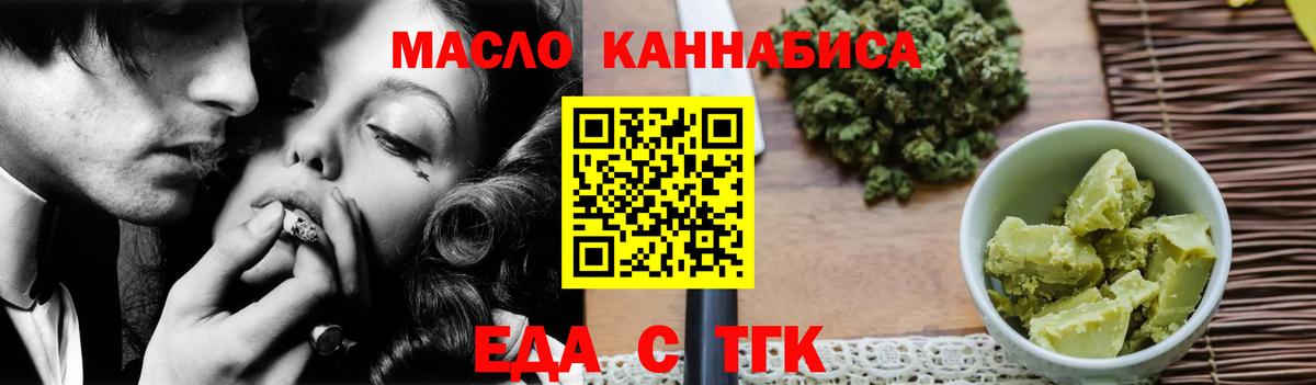 Еда ТГК марихуана Ялуторовск