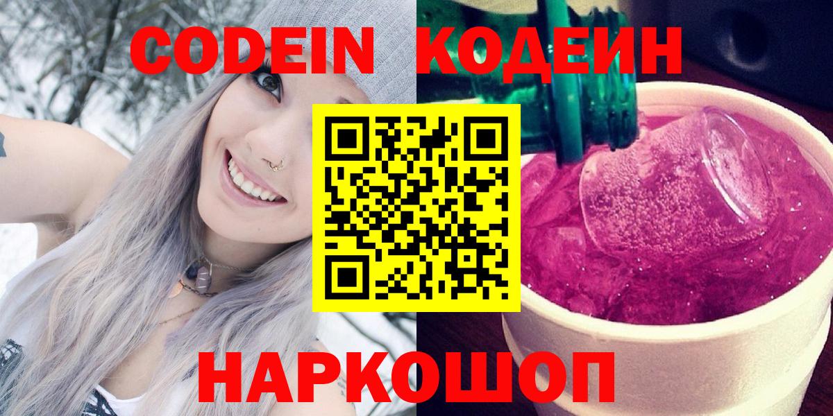 Кодеиновый сироп Lean напиток Lean (лин) Ялуторовск