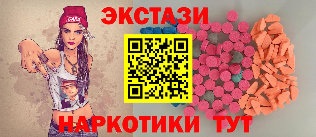 ЭКСТАЗИ 300 mg  Вход с VPN  ЭКСТАЗИ 99%  цены наркотик  Ялуторовск  Экстази 