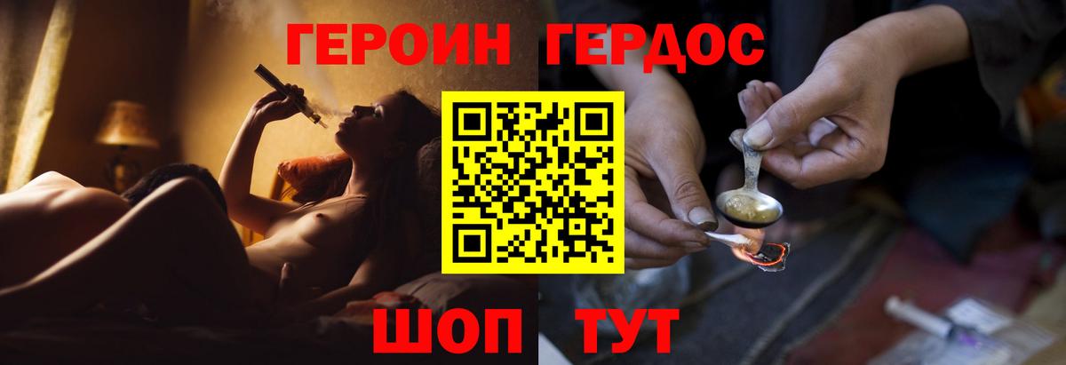 Героин VHQ  Вход с VPN  Ялуторовск 