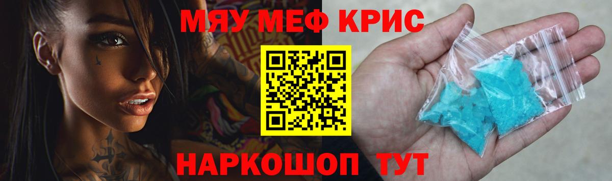 МЕФ mephedrone  Вход с VPN  Ялуторовск  Мефедрон мука 