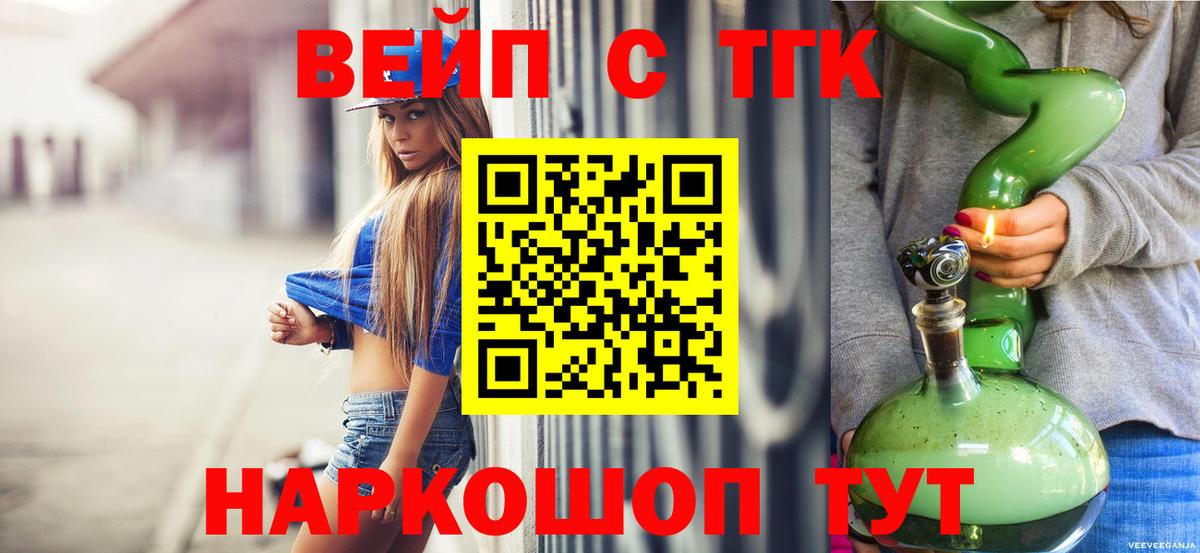Дистиллят ТГК вейп с тгк Ялуторовск